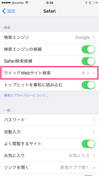 iphone-ipad-safari-quick-web-search-04