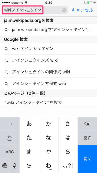 iphone-ipad-safari-quick-web-search-11
