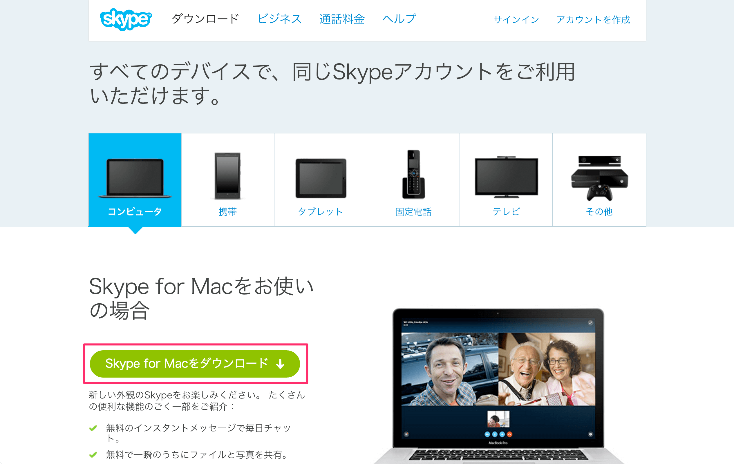 Macアプリ Skype For Mac のインストールと初期設定 Pc設定のカルマ