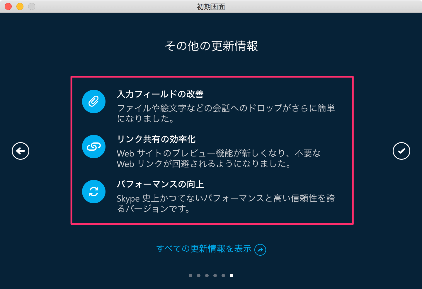 Macアプリ Skype For Mac のインストールと初期設定 Pc設定のカルマ