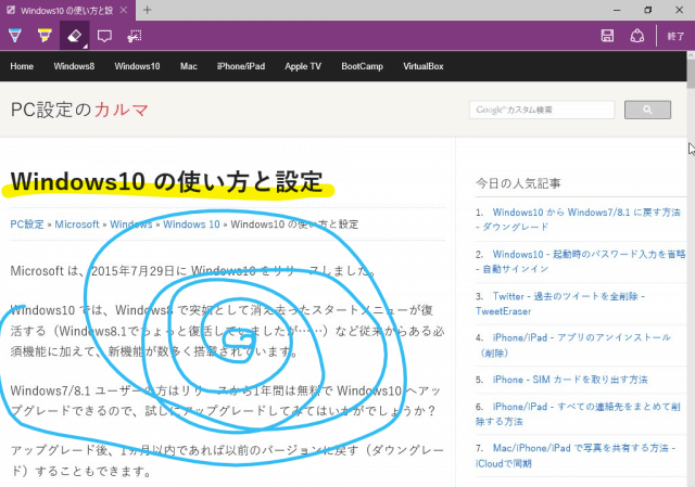 Microsoft Edge の設定と使い方 Pc設定のカルマ