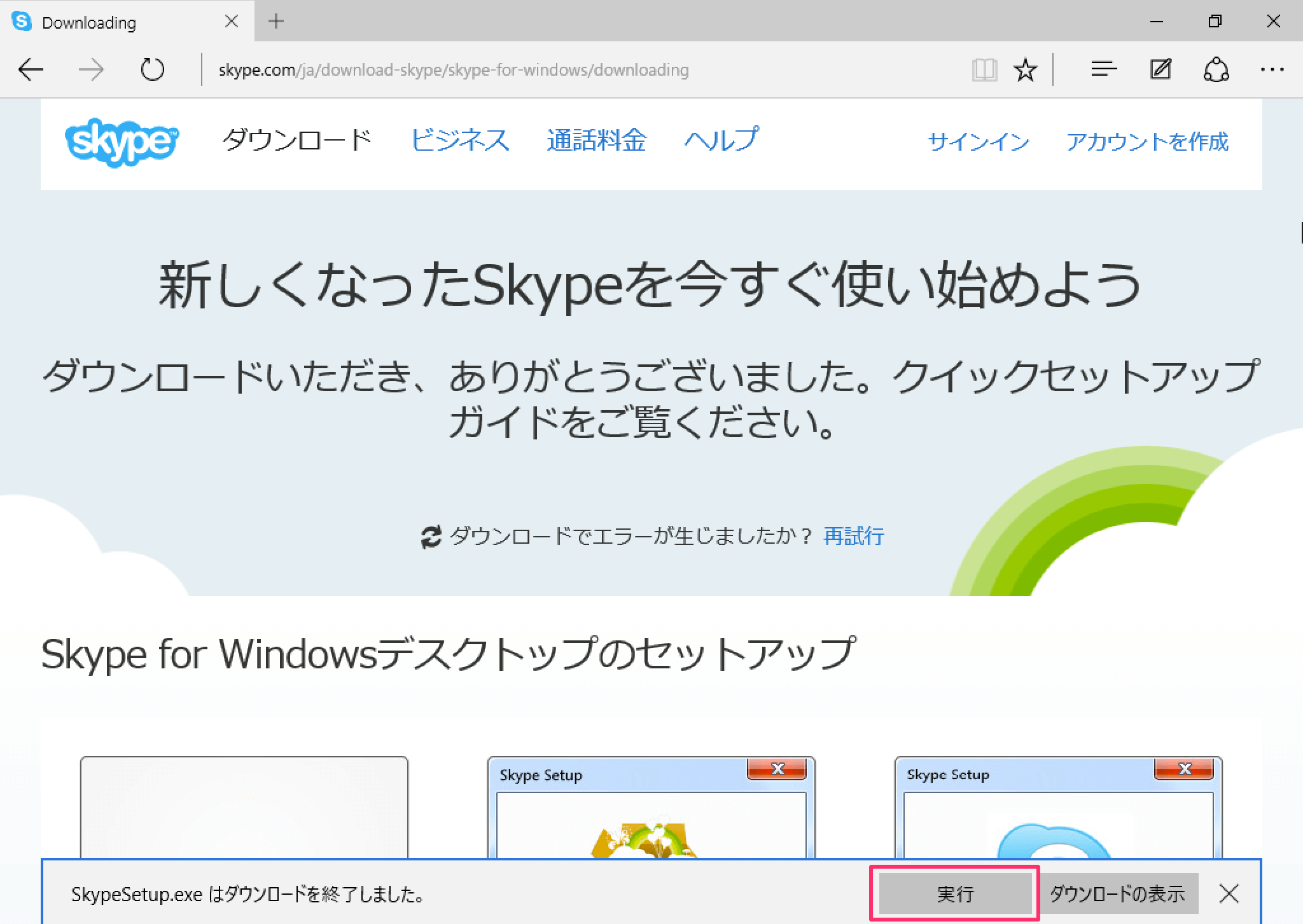 Windows10 Skype For Windows のインストール Pc設定のカルマ