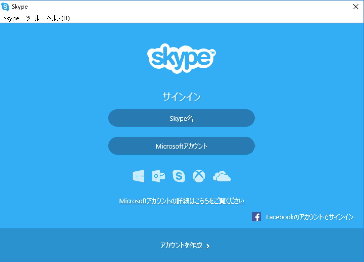 Windows10 Skype For Windows のサインインとセットアップ Pc設定のカルマ