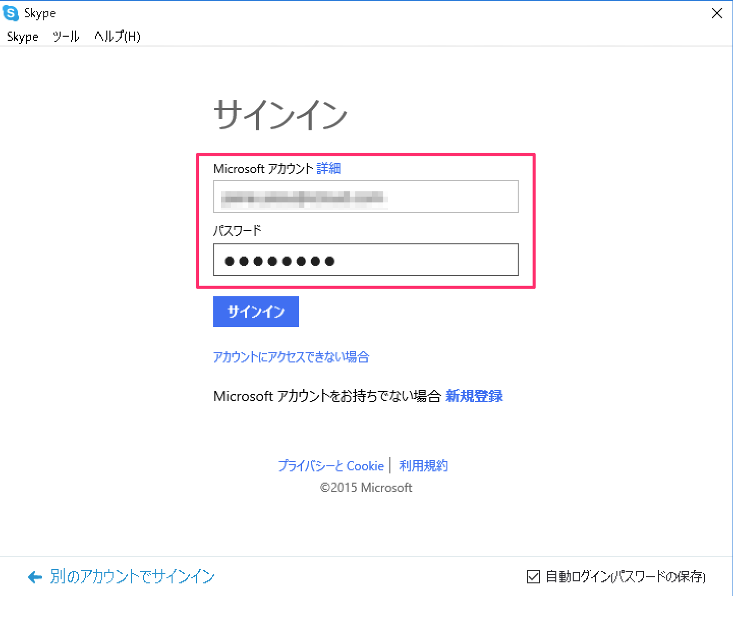 Windows10 Skype For Windows のサインインとセットアップ Pc設定のカルマ