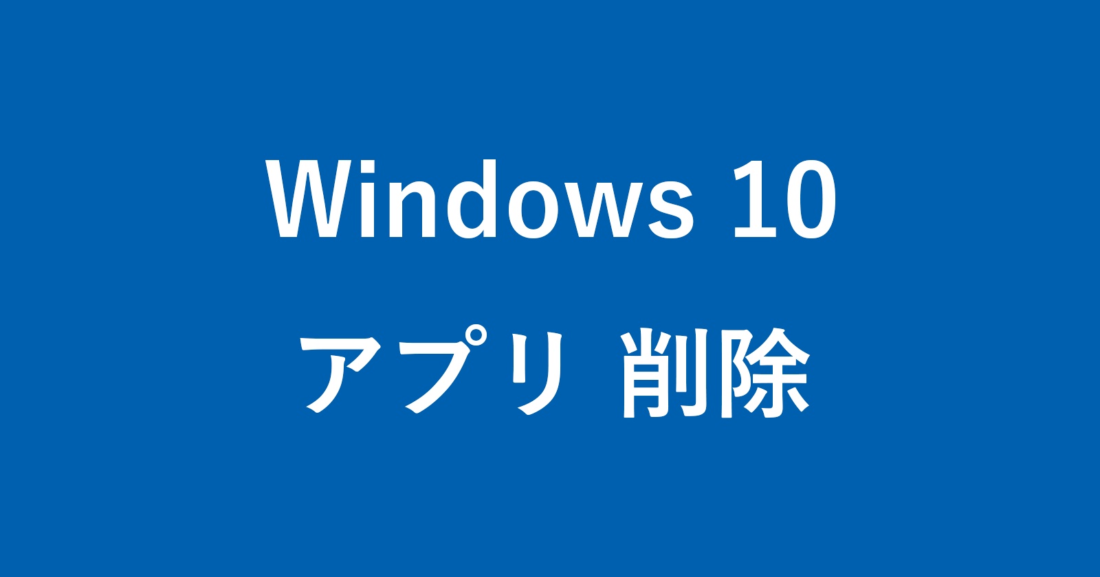 windows 10 app uninstall