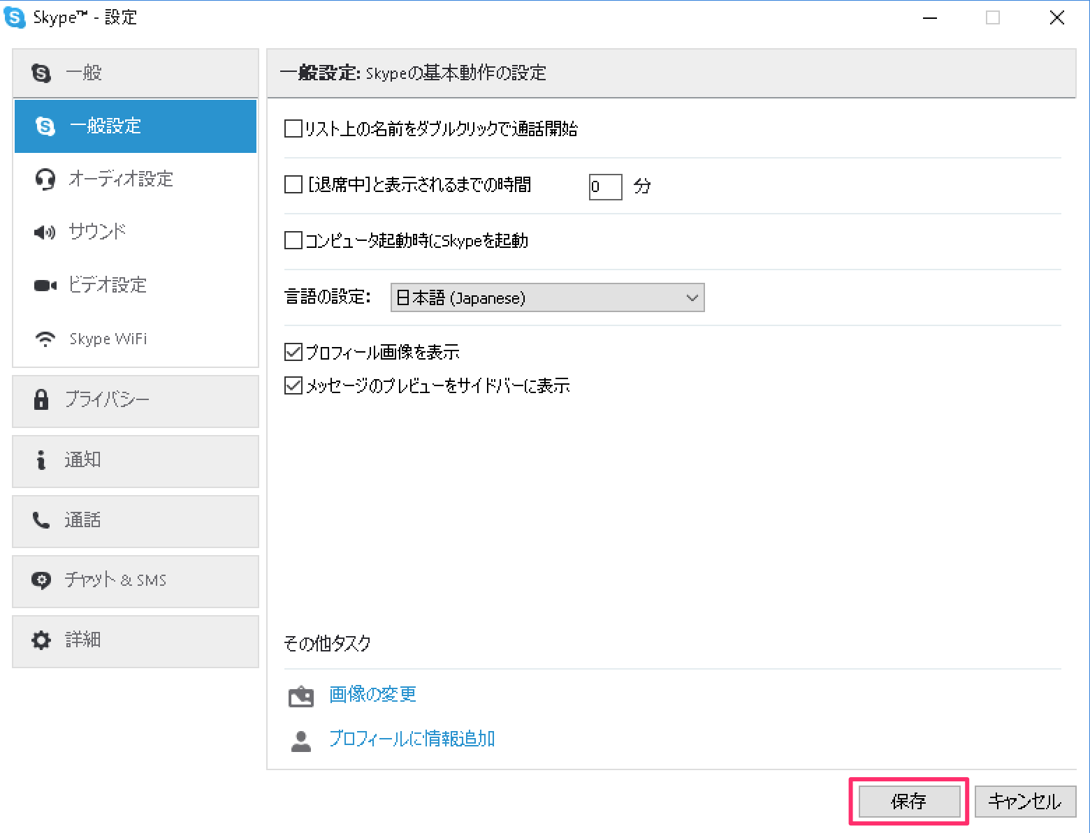 Windows 起動時に Skype を起動させない 自動起動の停止 Pc設定のカルマ