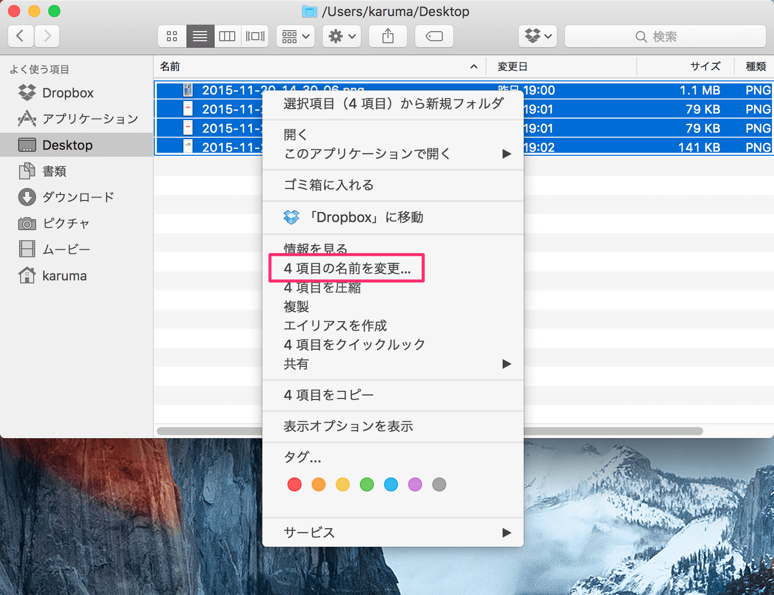 Mac 複数のファイル名を一括で変更 リネーム 連番 置換 Pc設定のカルマ