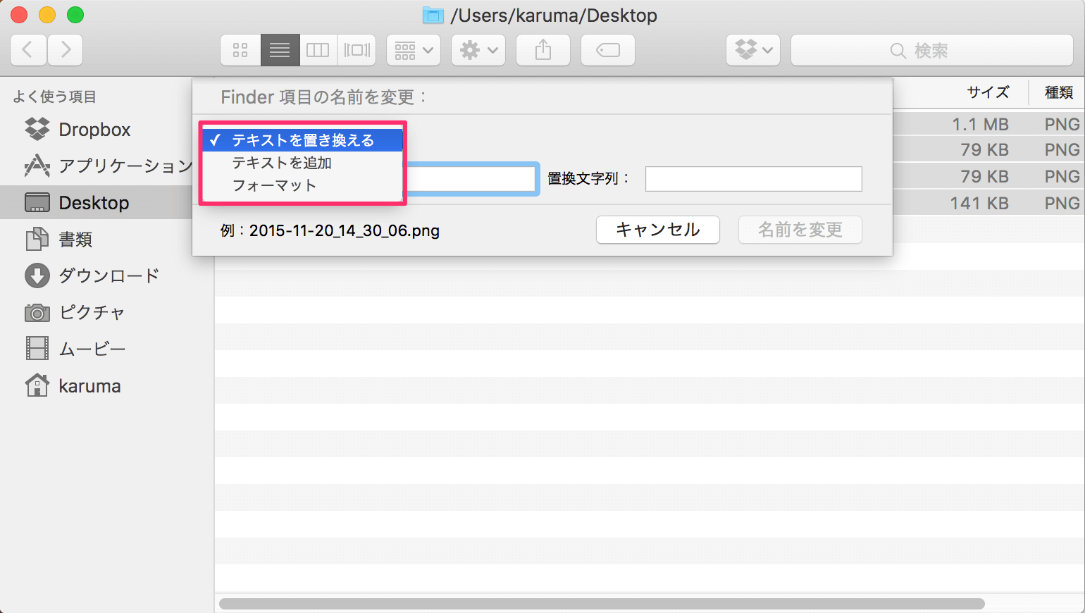 Mac 複数のファイル名を一括で変更 リネーム 連番 置換 Pc設定のカルマ