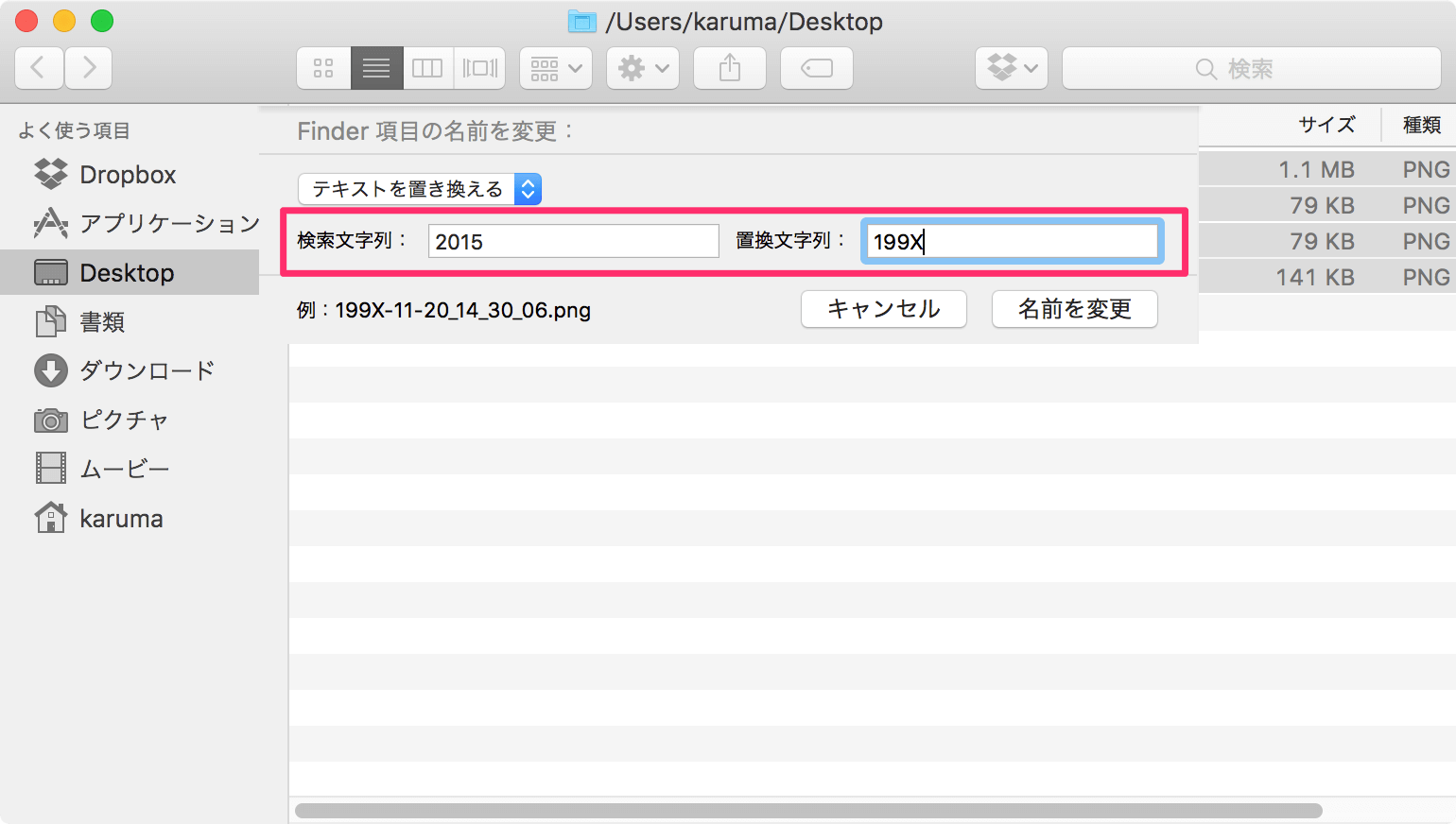 Mac 複数のファイル名を一括で変更 リネーム 連番 置換 Pc設定のカルマ