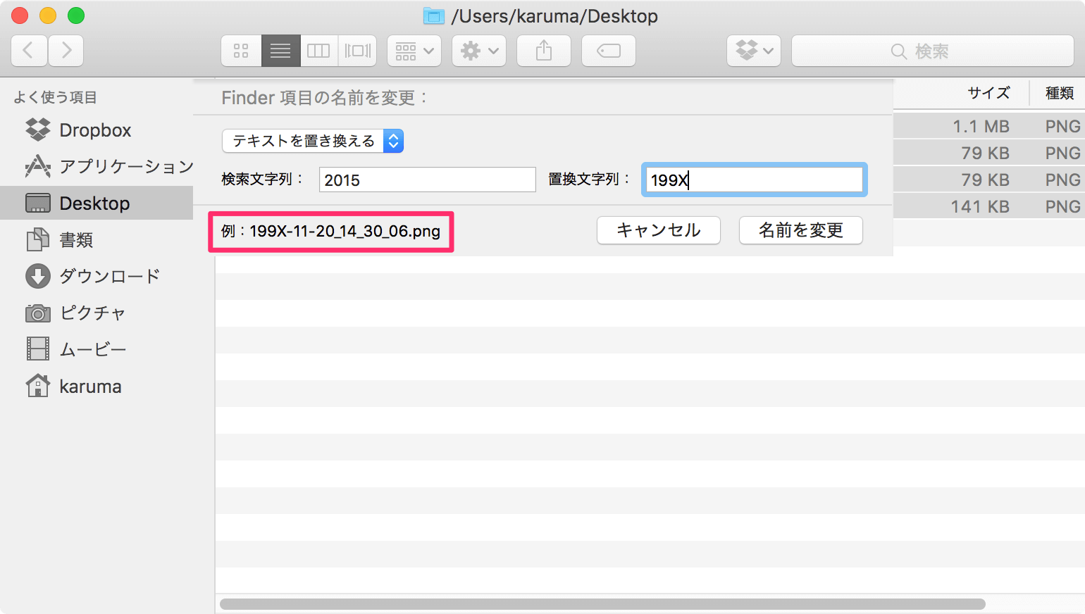 Mac 複数のファイル名を一括で変更 リネーム 連番 置換 Pc設定のカルマ