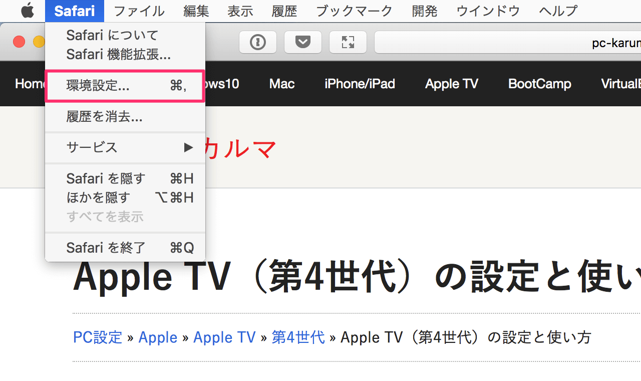 Mac Safari のアドレスバーに完全な Url を表示する方法 Pc設定のカルマ