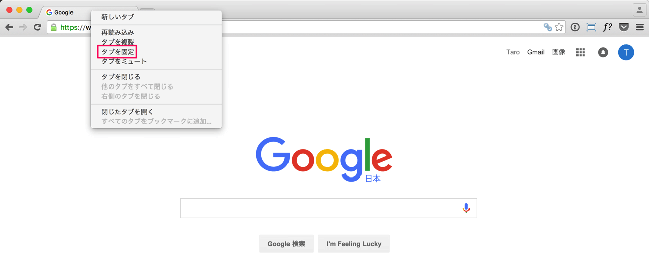 Google Chrome のタブを固定する 小さくする 方法 Pc設定のカルマ