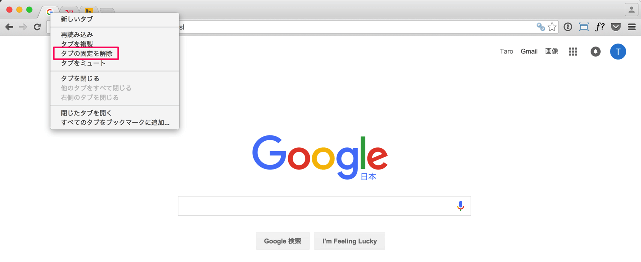 Google Chrome のタブを固定する 小さくする 方法 Pc設定のカルマ