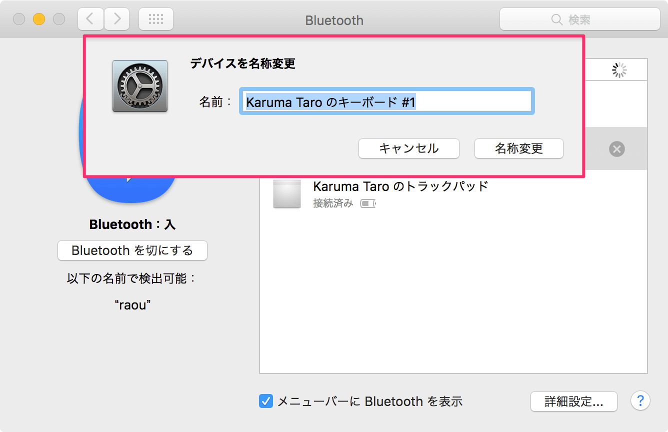 Mac Bluetoothデバイスの名前を変更 キーボード マウス トラックパッド Pc設定のカルマ