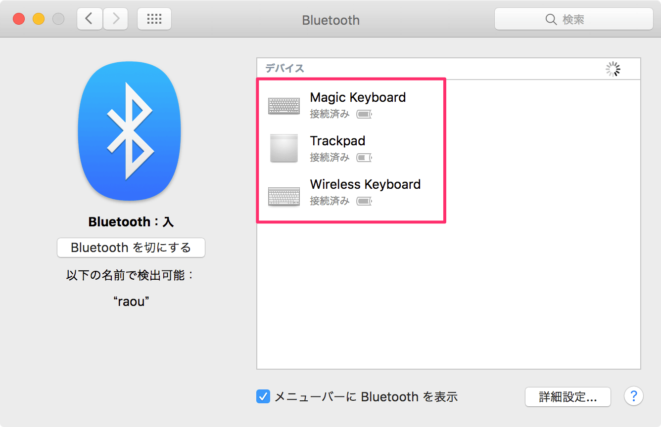 Mac Bluetoothデバイスの名前を変更 キーボード マウス トラックパッド Pc設定のカルマ