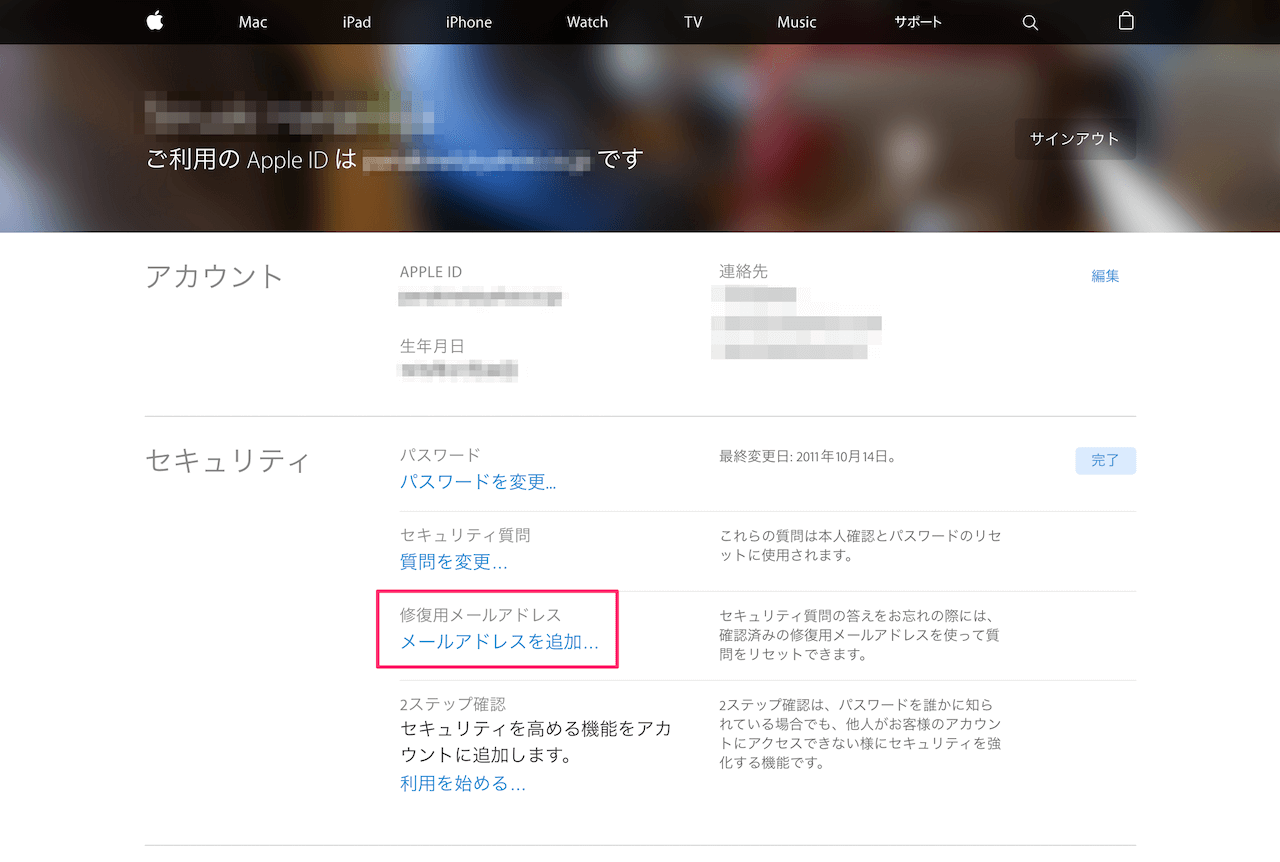 Apple Id 修復用メールアドレスを追加 レスキューメールアドレス Pc設定のカルマ