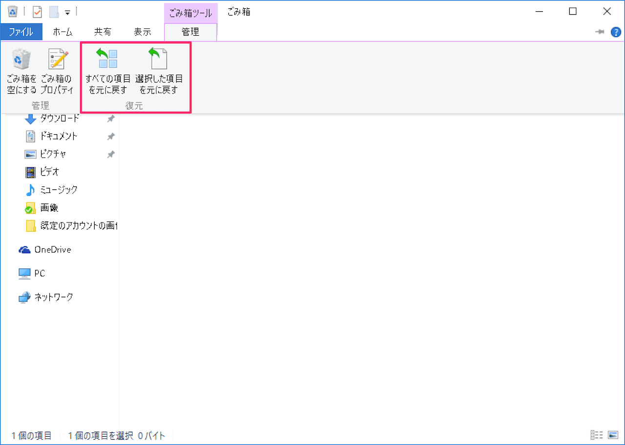 Windows10 ごみ箱のファイルを元の場所へ戻す 復元 Pc設定のカルマ