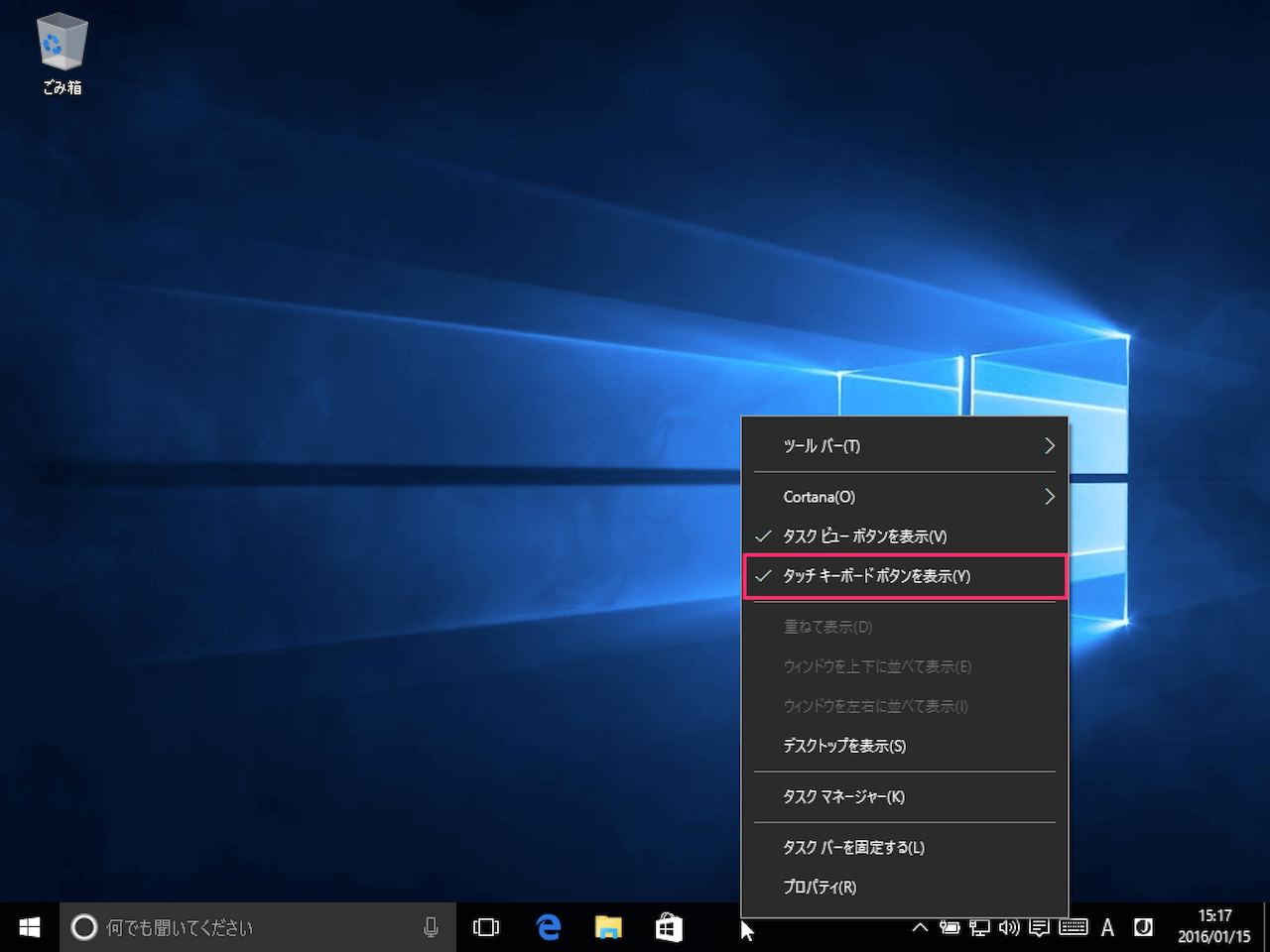 Windows 10 タッチキーボードアイコンの表示 非表示にする方法 Pc設定のカルマ