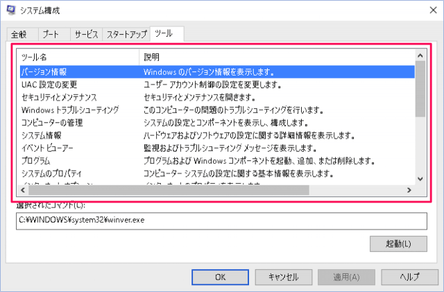 windows-10-msconfig-tool-05