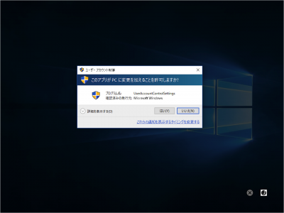 Windows10 管理者権限が必要なアプリを自動起動 スタートアップ Pc設定のカルマ