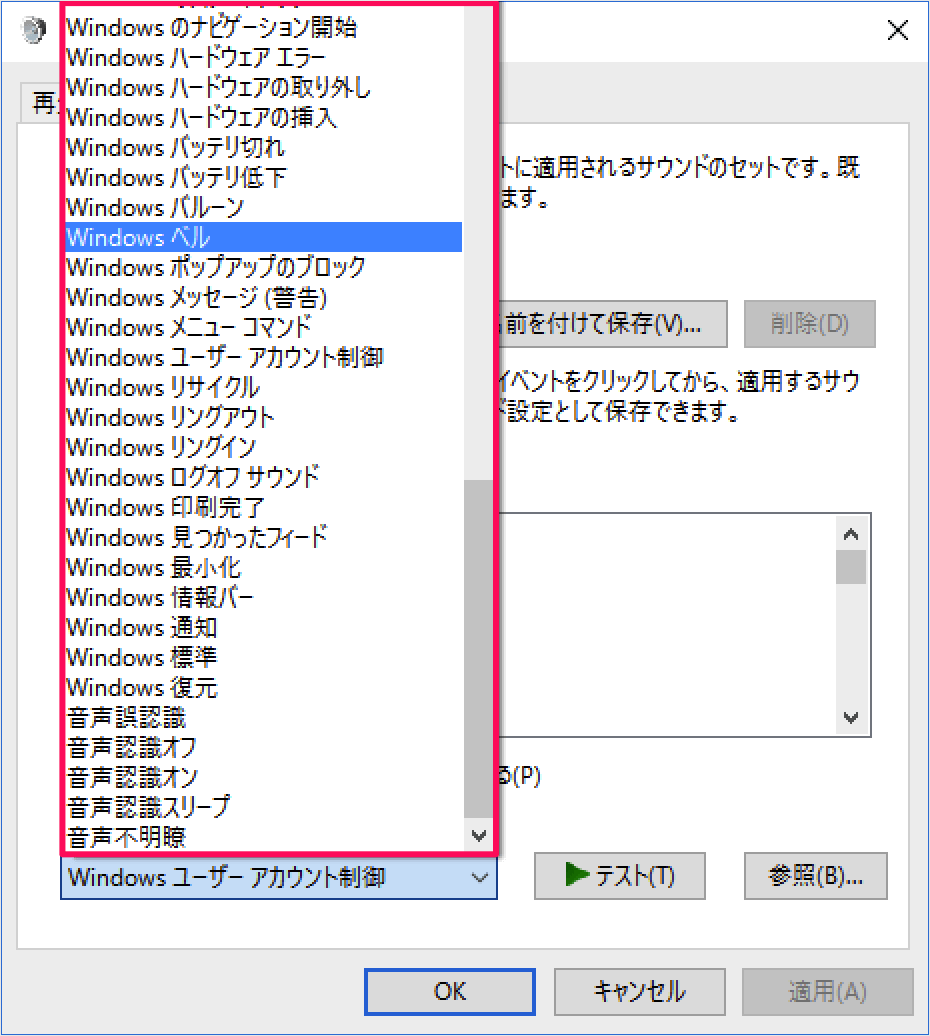 Windows10 システムのイベントサウンドを設定 変更 Pc設定のカルマ