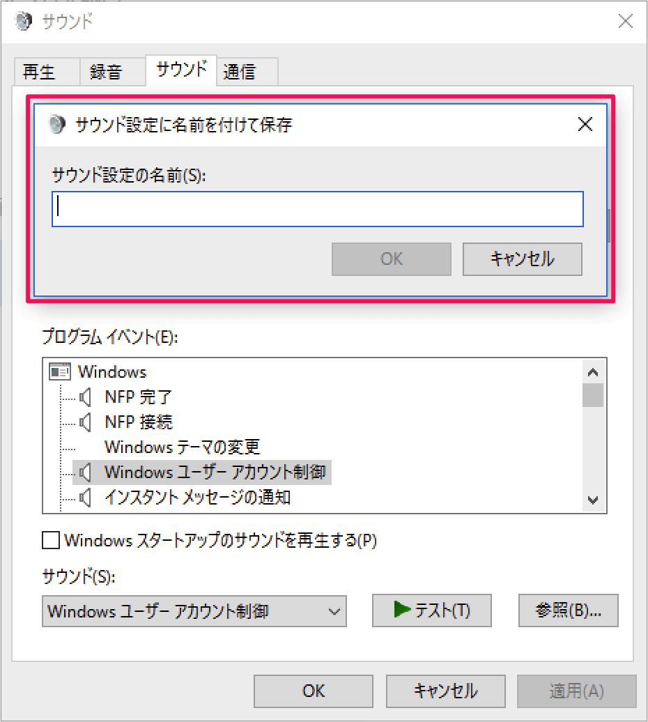 Windows10 システムのイベントサウンドを設定 変更 Pc設定のカルマ