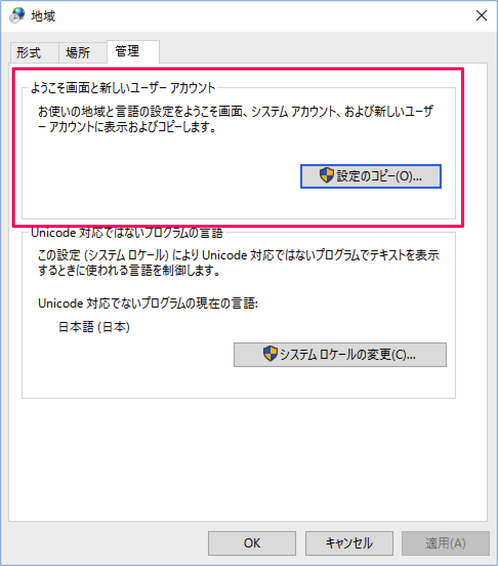 Windows 10 ようこそ画面 新ユーザーに 言語 の設定をコピー Pc設定のカルマ
