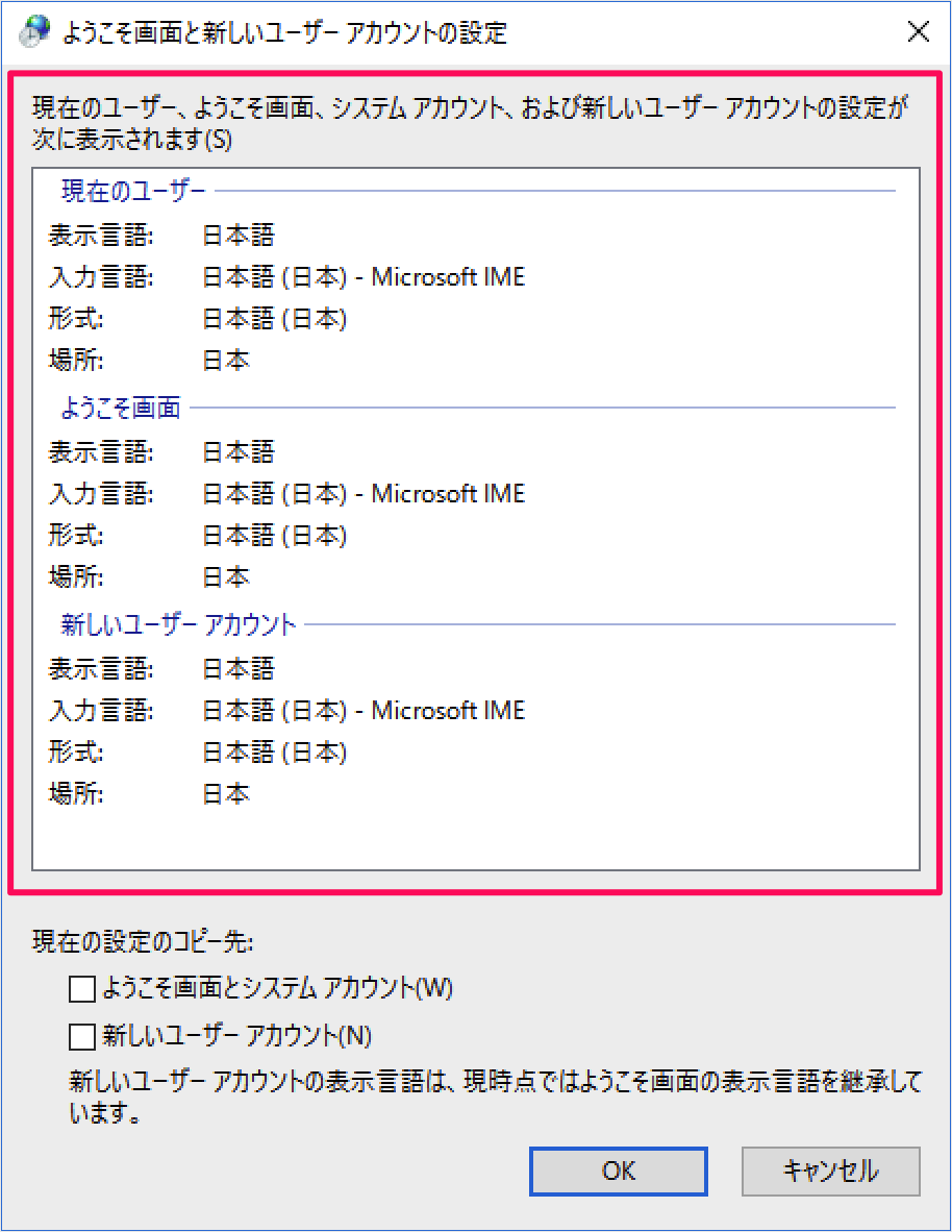 Windows10 ようこそ画面 新ユーザーに 言語 の設定をコピー Pc設定のカルマ