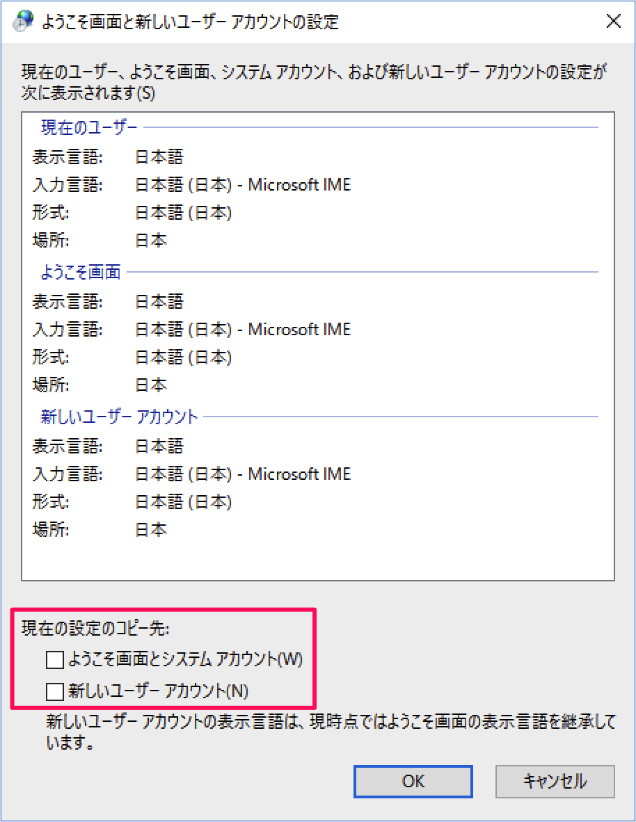 Windows 10 ようこそ画面 新ユーザーに 言語 の設定をコピー Pc設定のカルマ