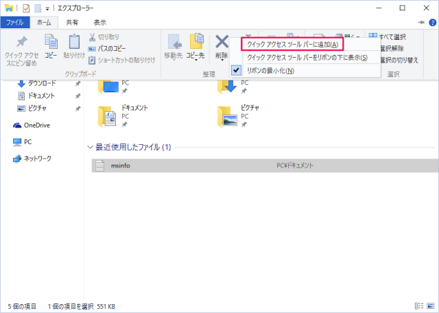 windows 10 quick access toolbar add remove 07