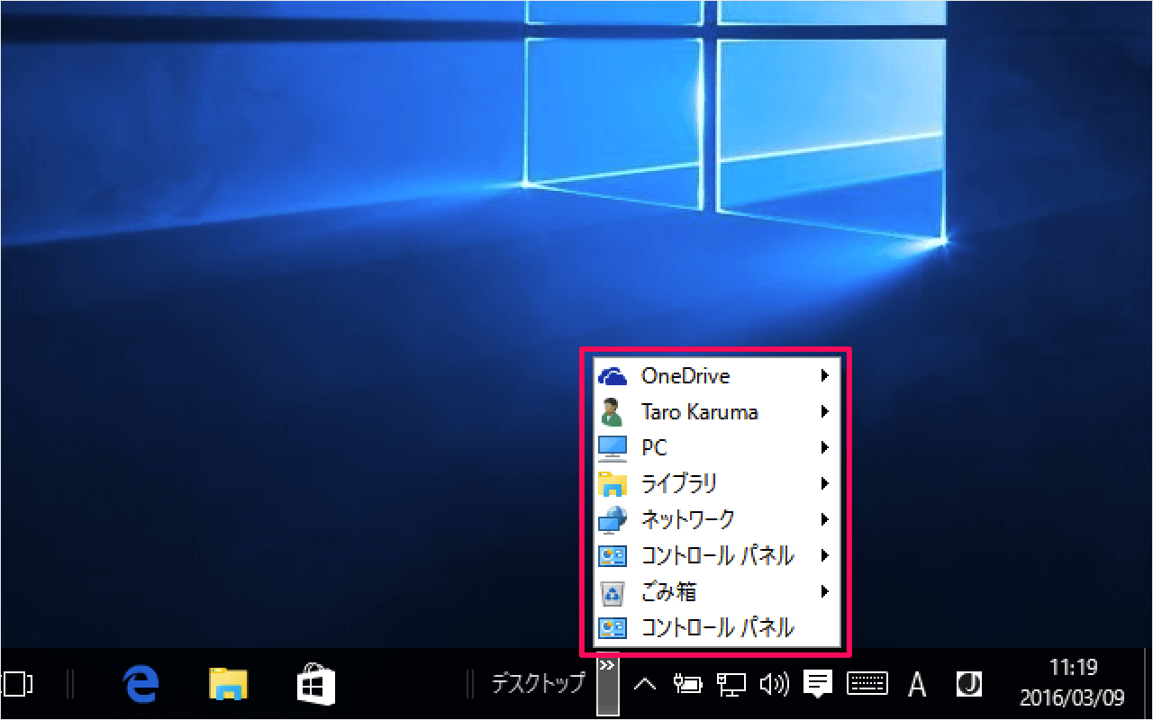 Windows10 タスクバーにデスクトップ ツールバーを追加する方法 Pc設定のカルマ