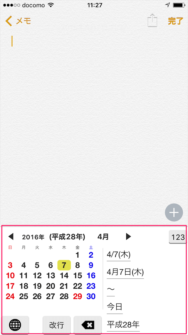 Iphone Ipadアプリ カレンダーキーボード 日付 曜日の入力を簡単に Pc設定のカルマ