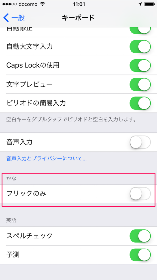 iphone-japanese-keyboard-flick-only-06