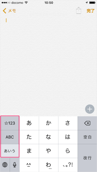 iphone-japanese-keyboard-flick-only-12