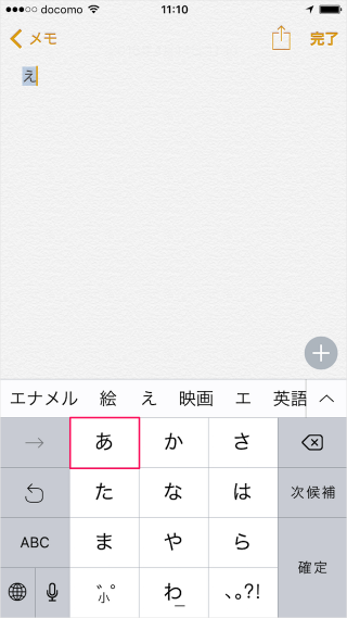 iphone-japanese-keyboard-flick-only-13