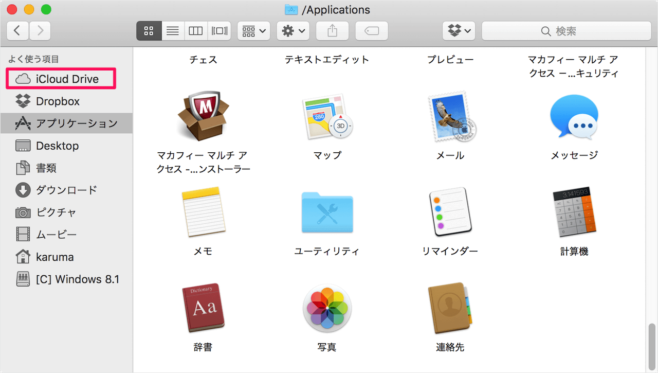 Mac Icloud Drive の設定と使い方 Pc設定のカルマ