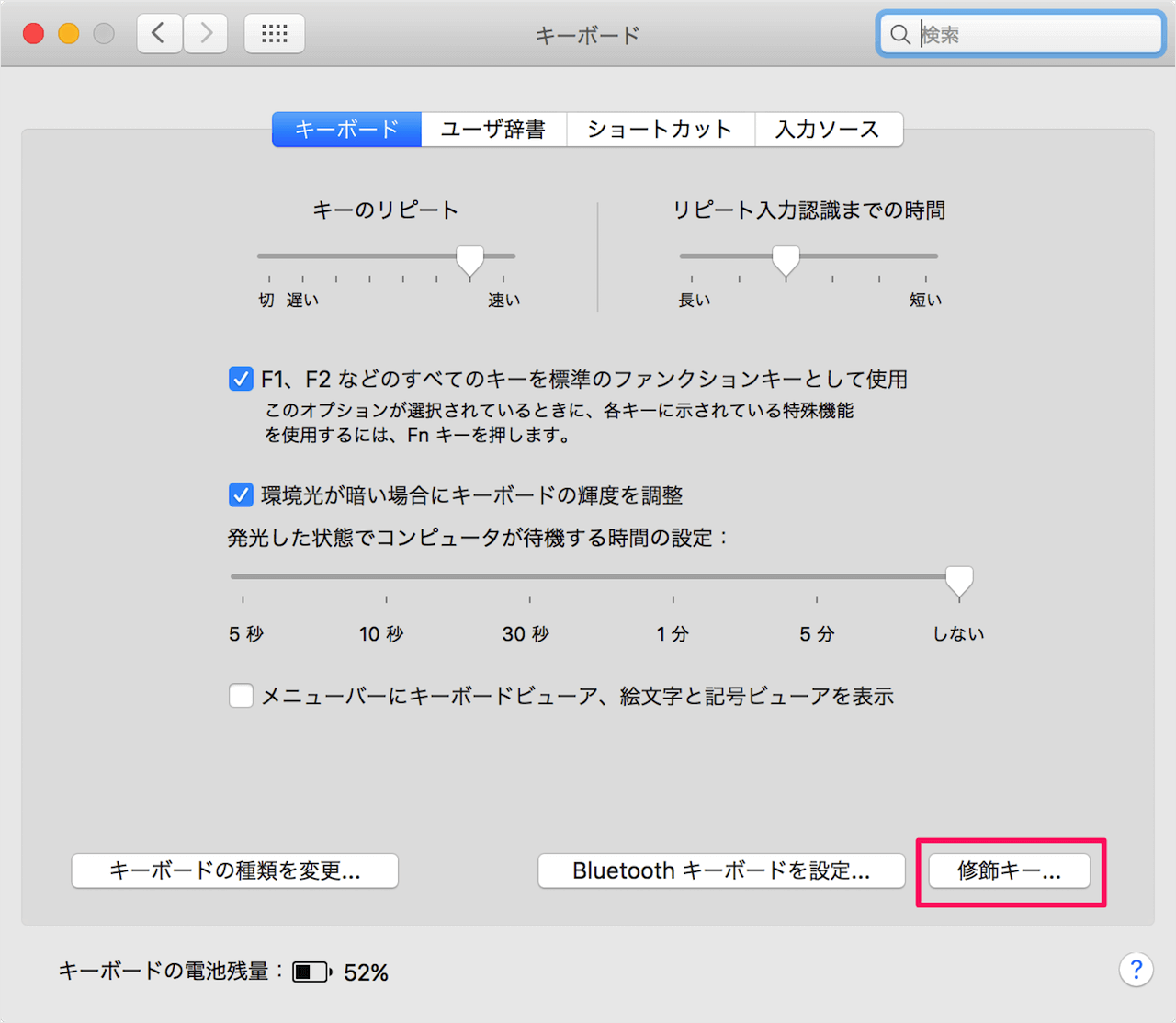 Mac キーバインドの変更 入替え Command Ctrl Caps Pc設定のカルマ