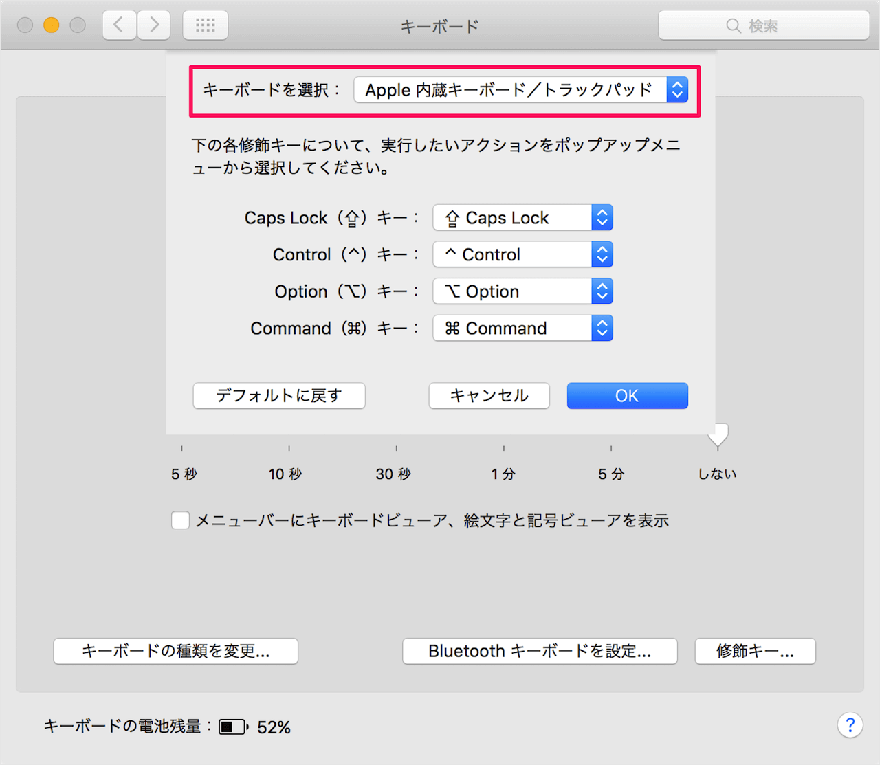 Mac キーバインドの変更 入替え Command Ctrl Caps Pc設定のカルマ