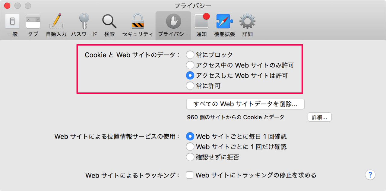 Mac Safari Cookie と Webサイトのデータ 設定と削除 Pc設定のカルマ