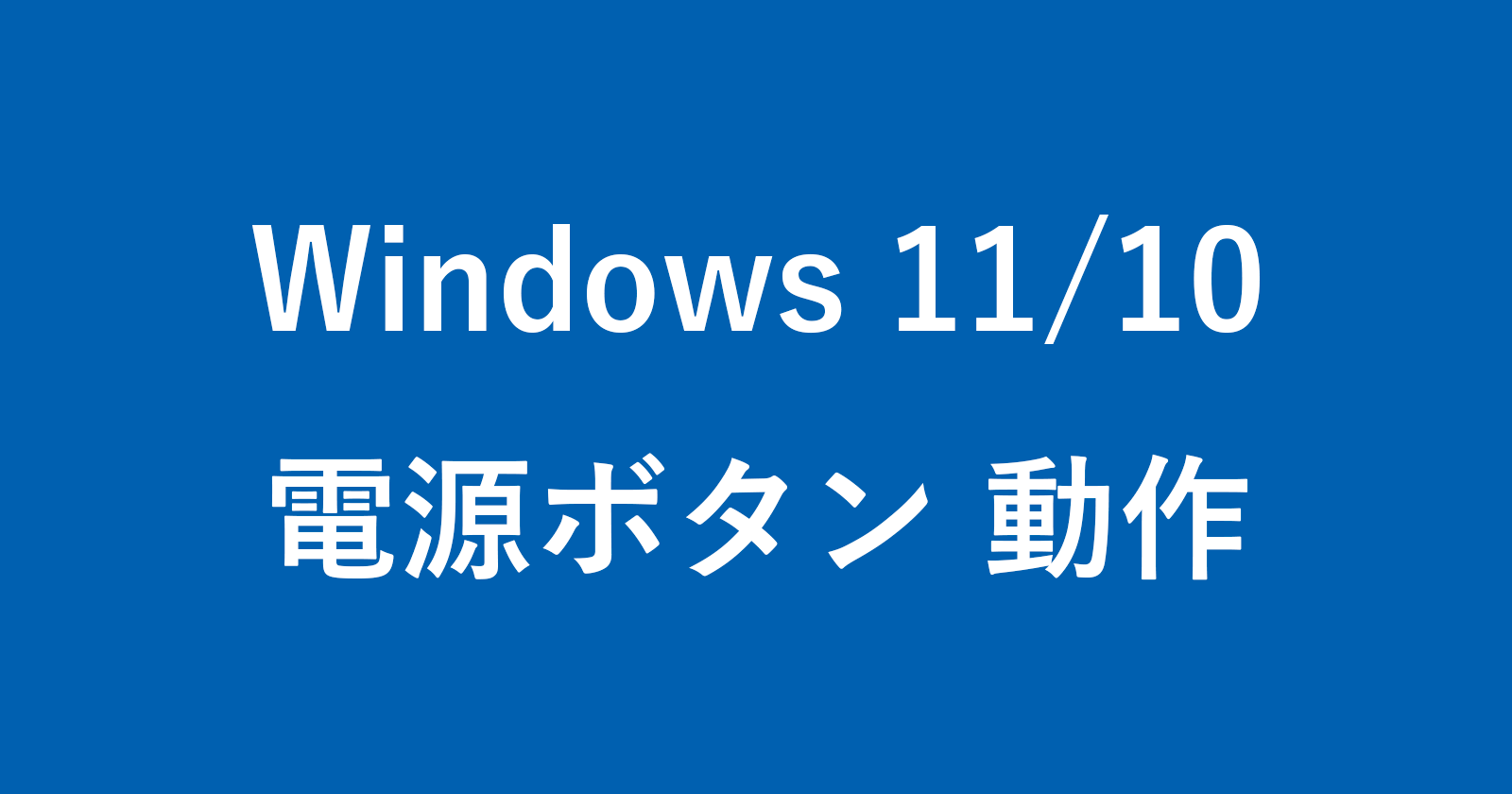 windows 11 10 power button