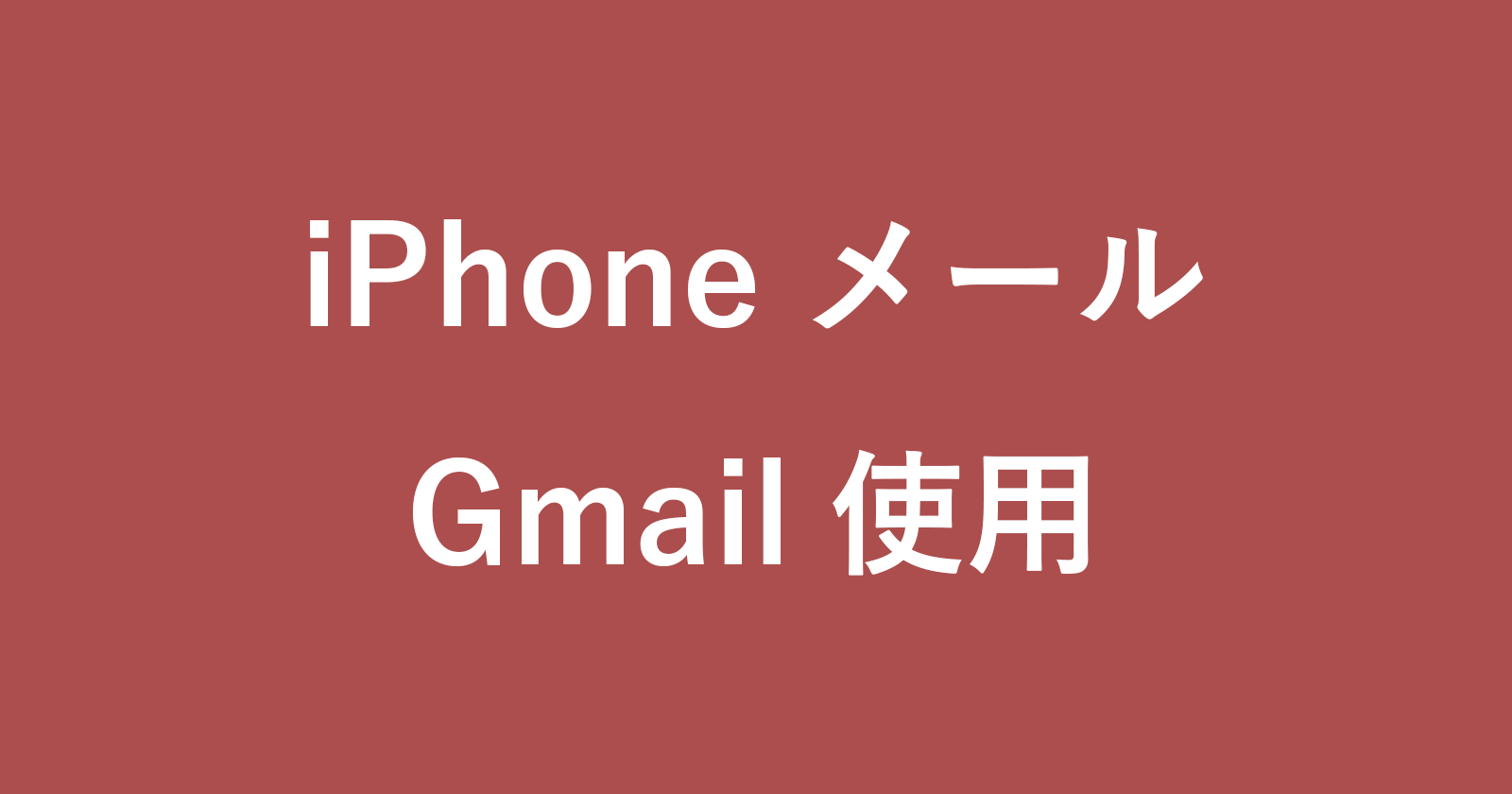iphone app mail gmail