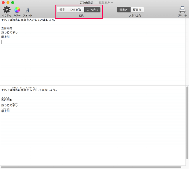 mac-app-furigana-11