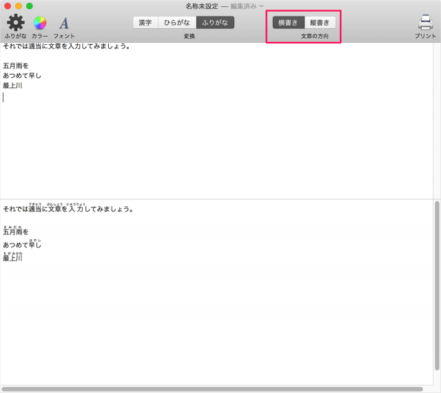 mac-app-furigana-12