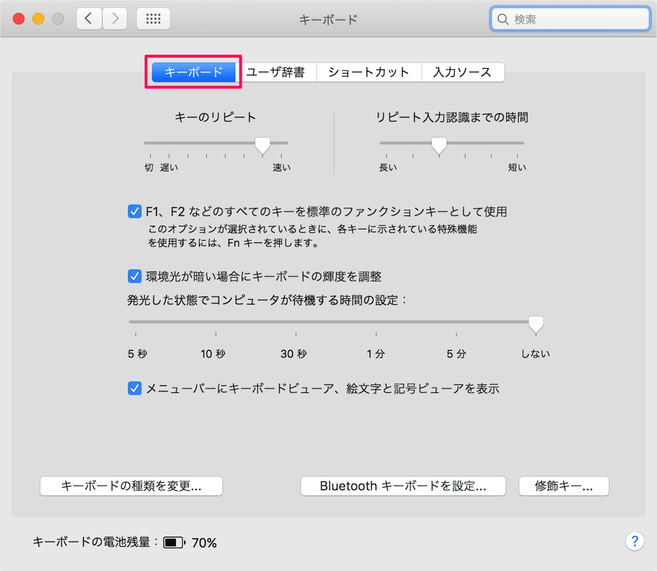 Mac キーボードビューアの使い方 Pc設定のカルマ