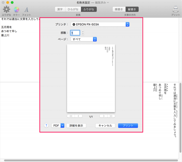 mac app furigana 15