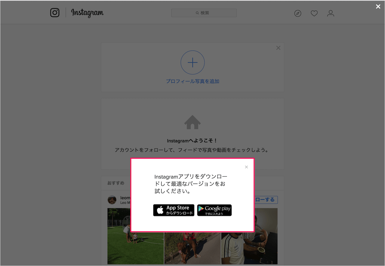 Instagram インスタグラム ブラウザで アカウントの作成 登録 Pc設定のカルマ