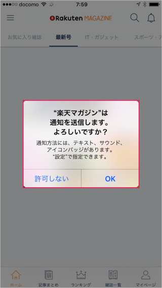 iphone-ipad-app-rakuten-magajin-14