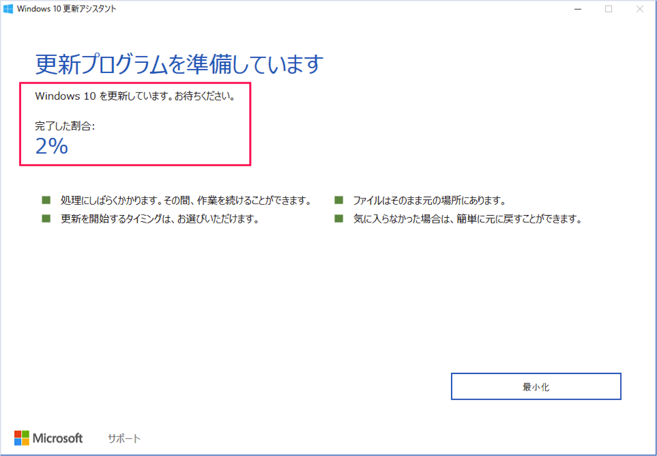 Windows 10 Anniversary Update へ手動でアップデート インストール Pc設定のカルマ