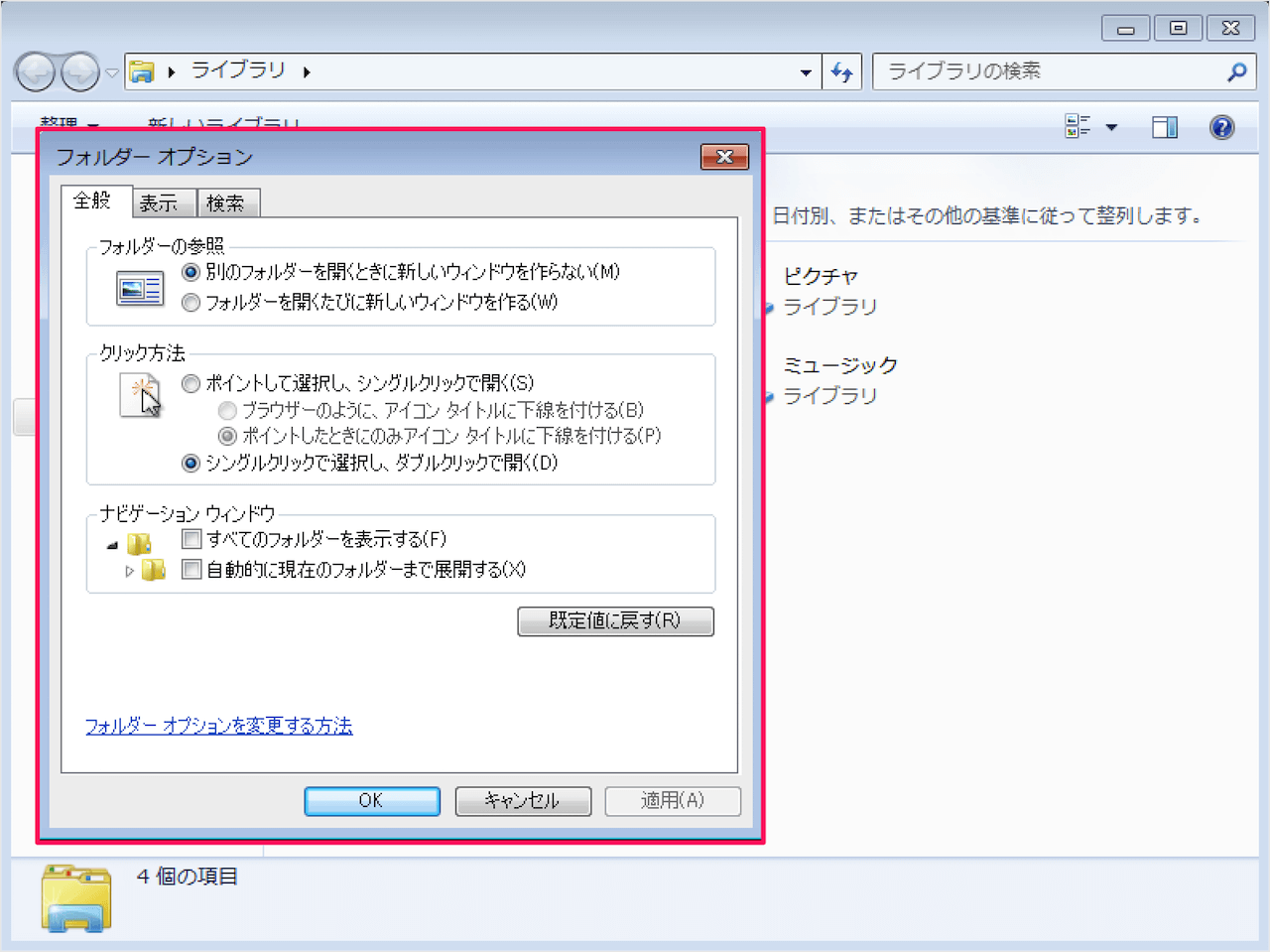 Windows7 ファイルの拡張子を表示 非表示 する方法 Pc設定のカルマ