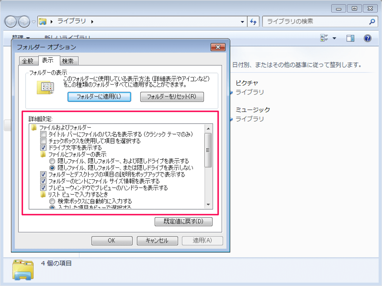 Windows7 ファイルの拡張子を表示 非表示 する方法 Pc設定のカルマ